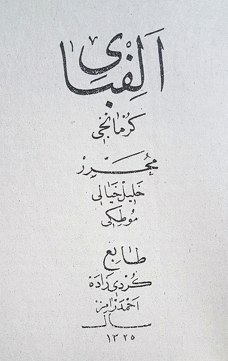 Alfabe, Halil Hayali, 1335